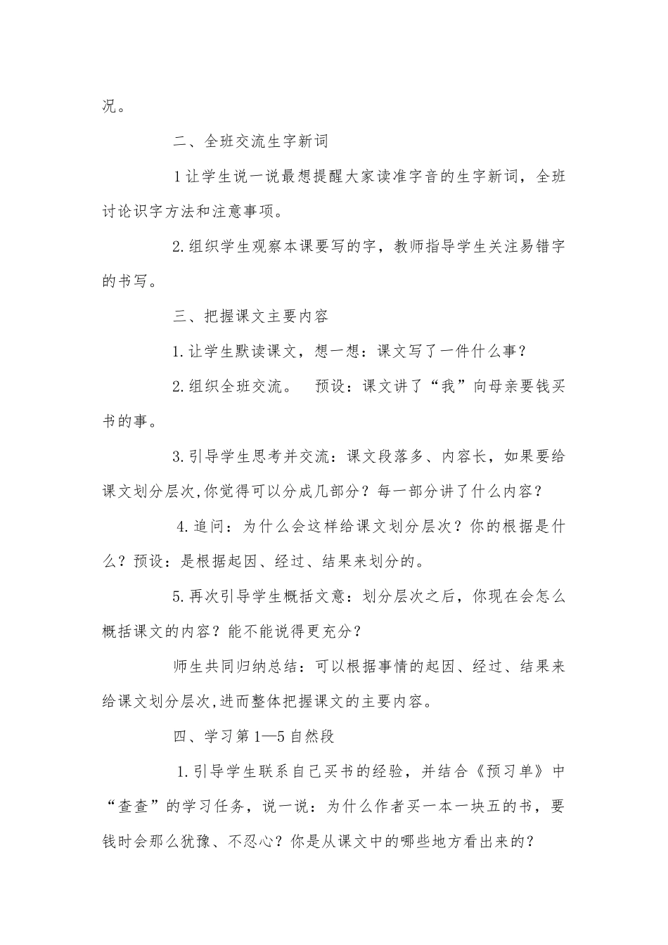《慈母情深》优秀优质公开课获奖教学设计(统编版高一必修上).docx_第2页