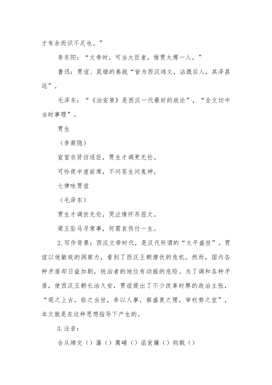 统编版高二选择性必修（中）《过秦论》优秀导学案.docx_第2页