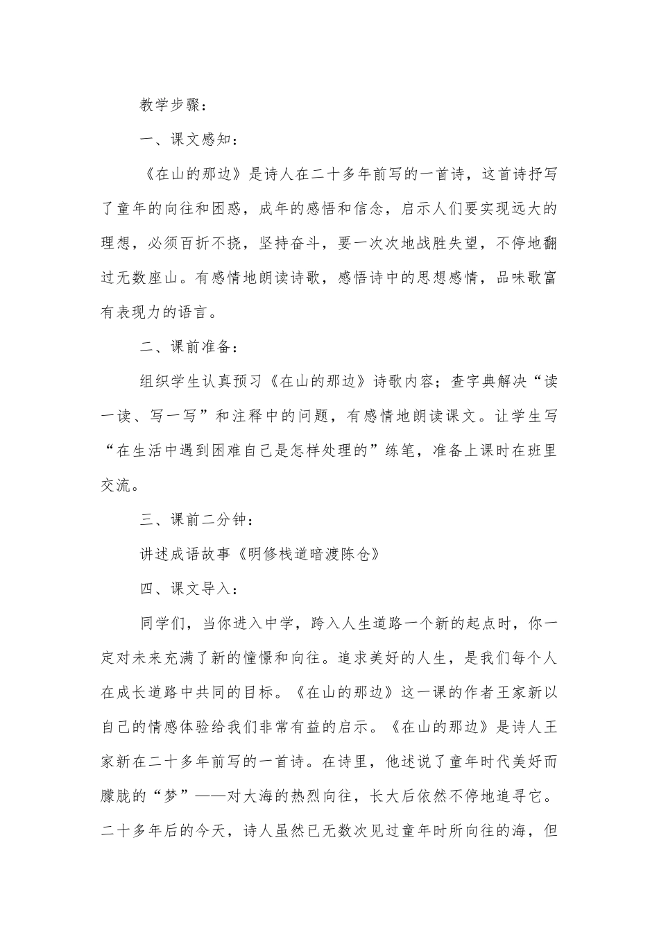 七上语文一单元优质公开课获奖教学设计 (人教版七年级上册).docx_第2页