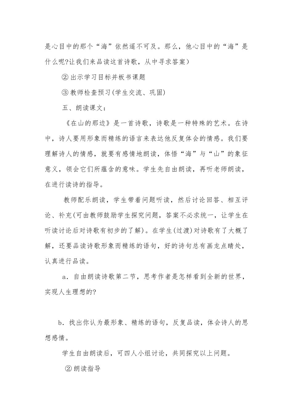 七上语文一单元优质公开课获奖教学设计 (人教版七年级上册).docx_第3页
