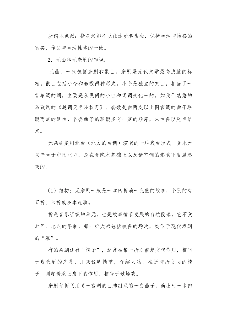 2021学年统编版必修下册《窦娥冤(节选)》优秀导学案设计.docx_第3页