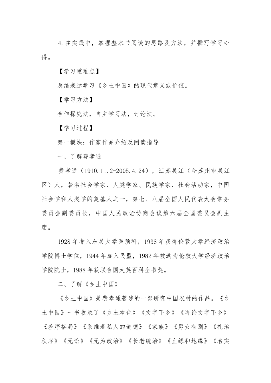 统编版新教材高一语文必修（上）整本书阅读《乡土中国》名师导学案设计.docx_第2页