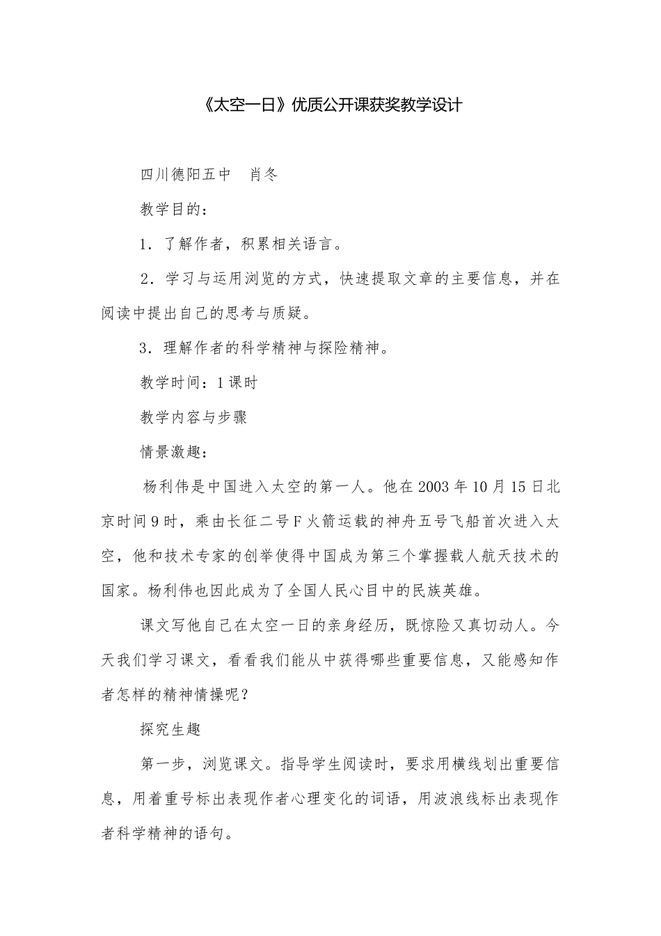 《太空一日》优质公开课获奖教学设计.docx_第1页