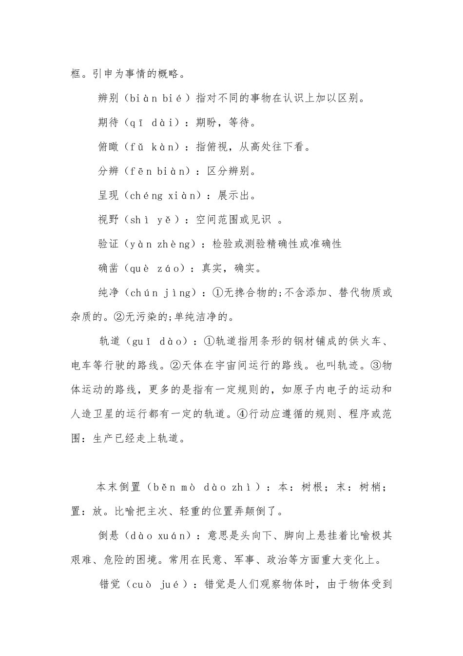 《太空一日》优质公开课获奖教学设计.docx_第3页