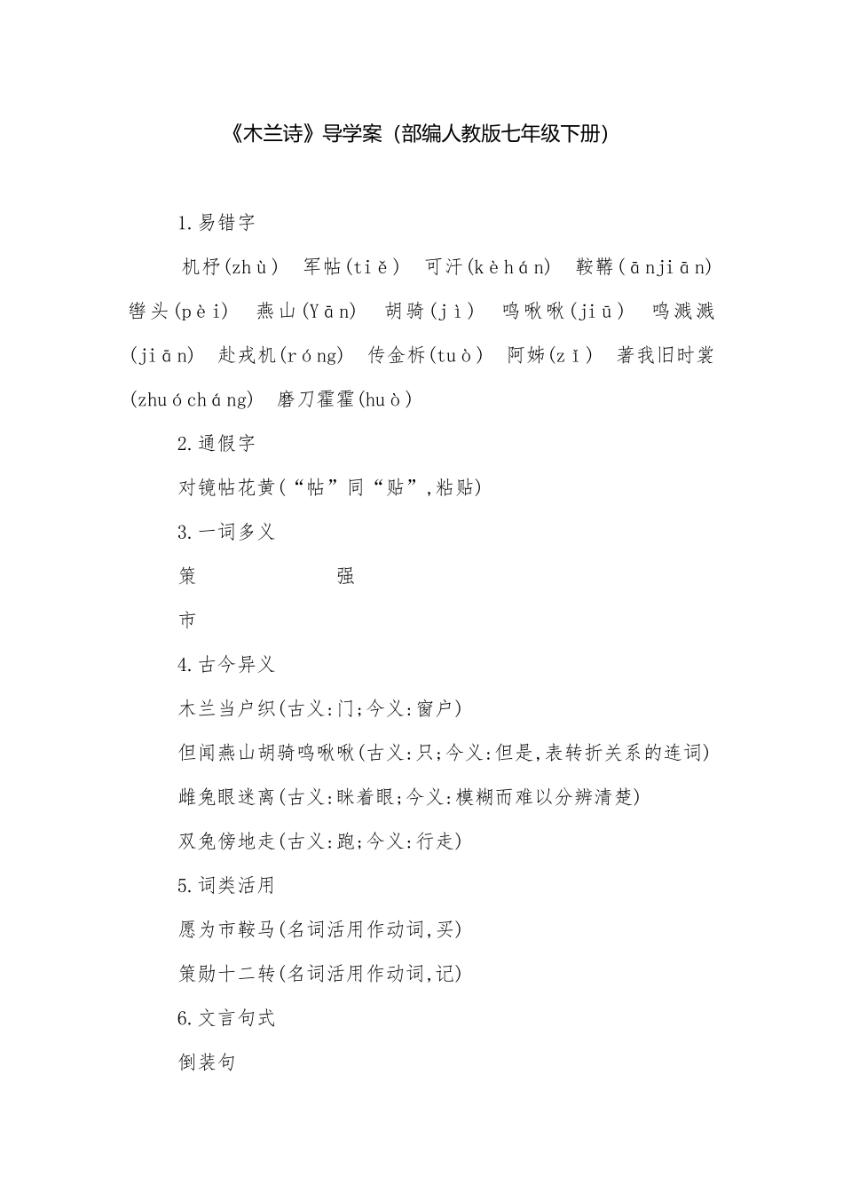《木兰诗》导学案（部编人教版七年级下册）.docx_第1页
