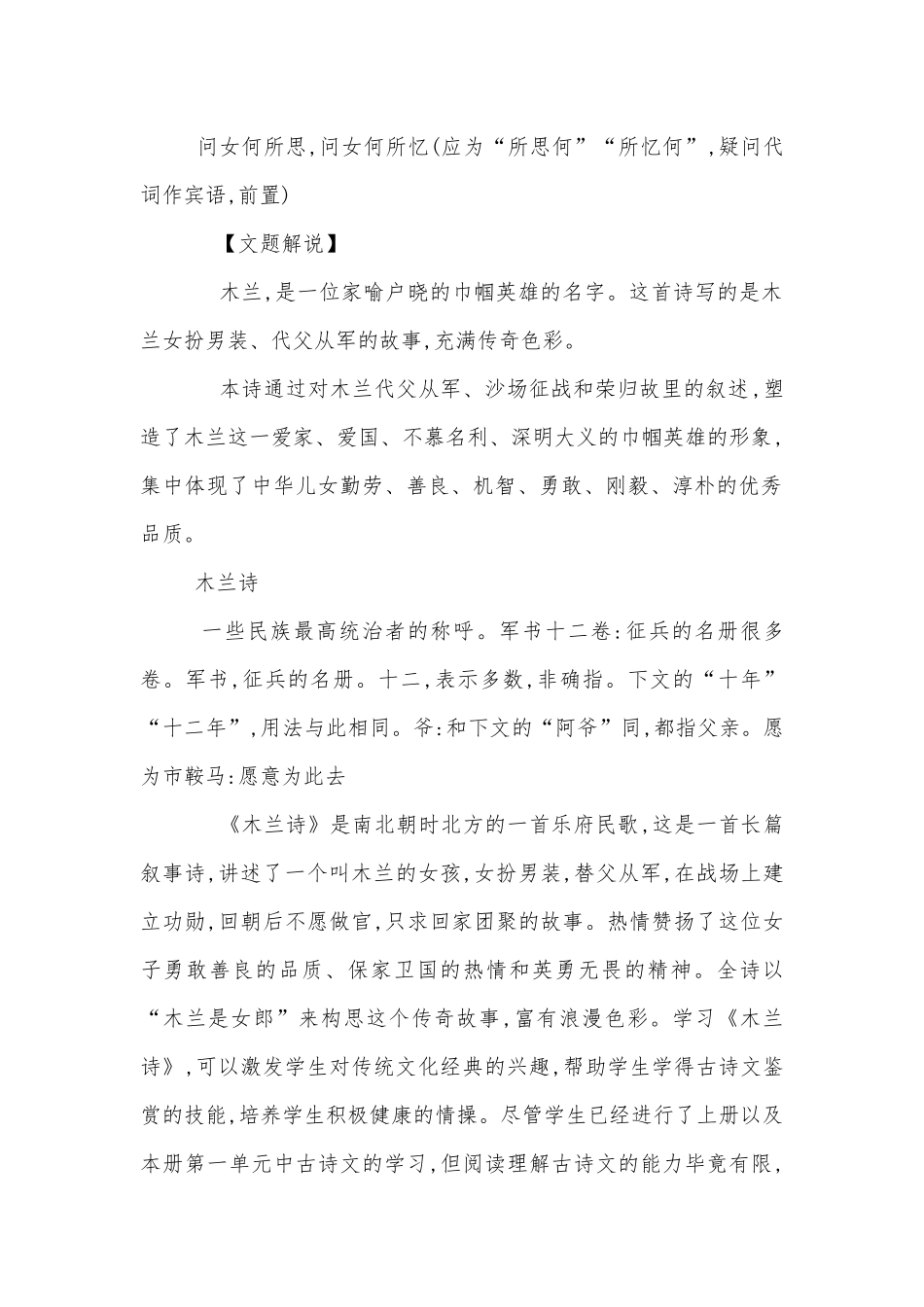 《木兰诗》导学案（部编人教版七年级下册）.docx_第2页