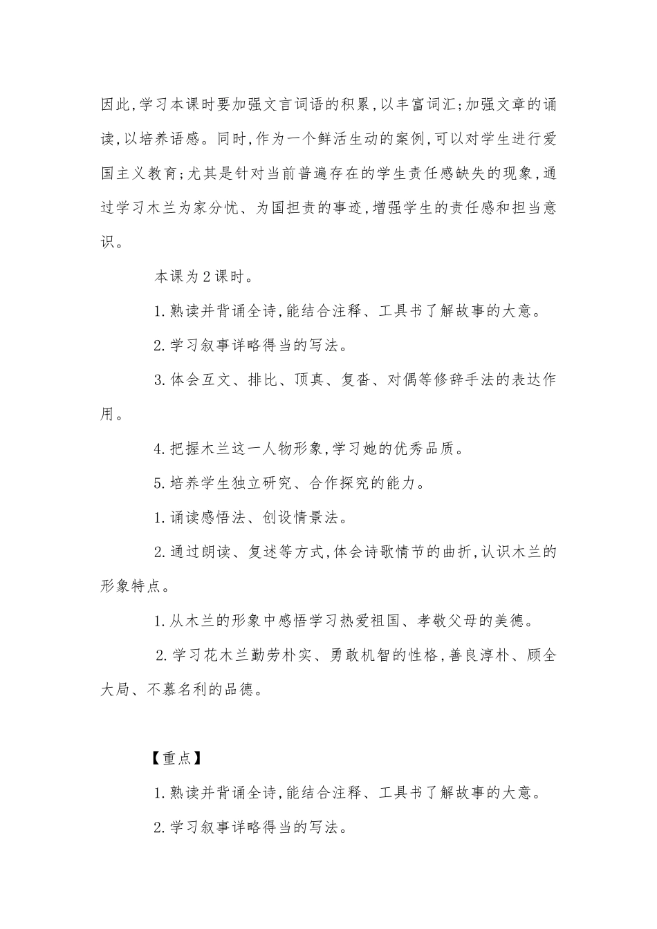 《木兰诗》导学案（部编人教版七年级下册）.docx_第3页