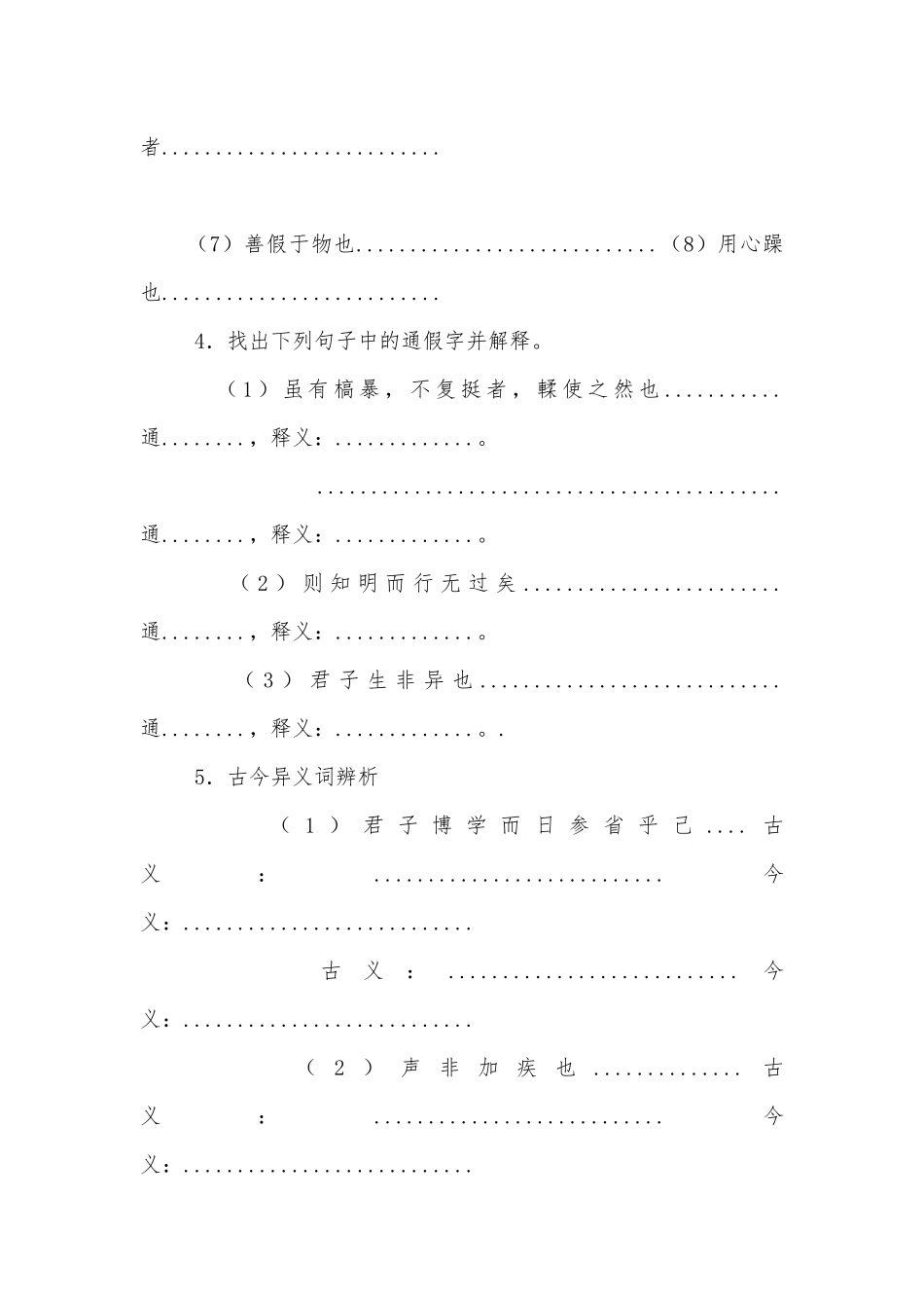 《劝学》 学案设计(人教版高一必修三).docx_第2页