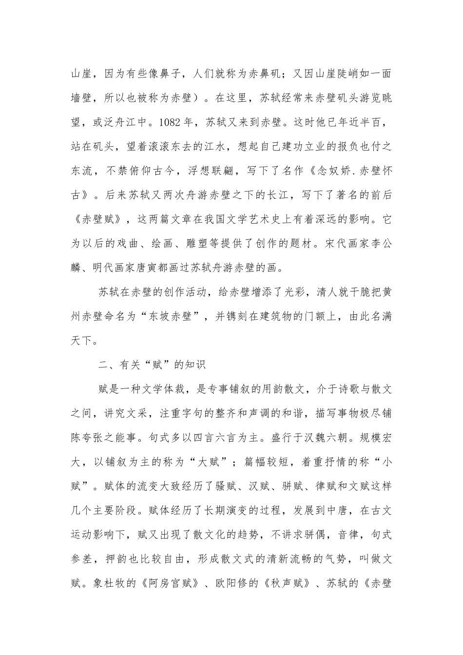 《赤壁赋》 优质公开课获奖教学设计(人教版高一必修二).docx_第2页