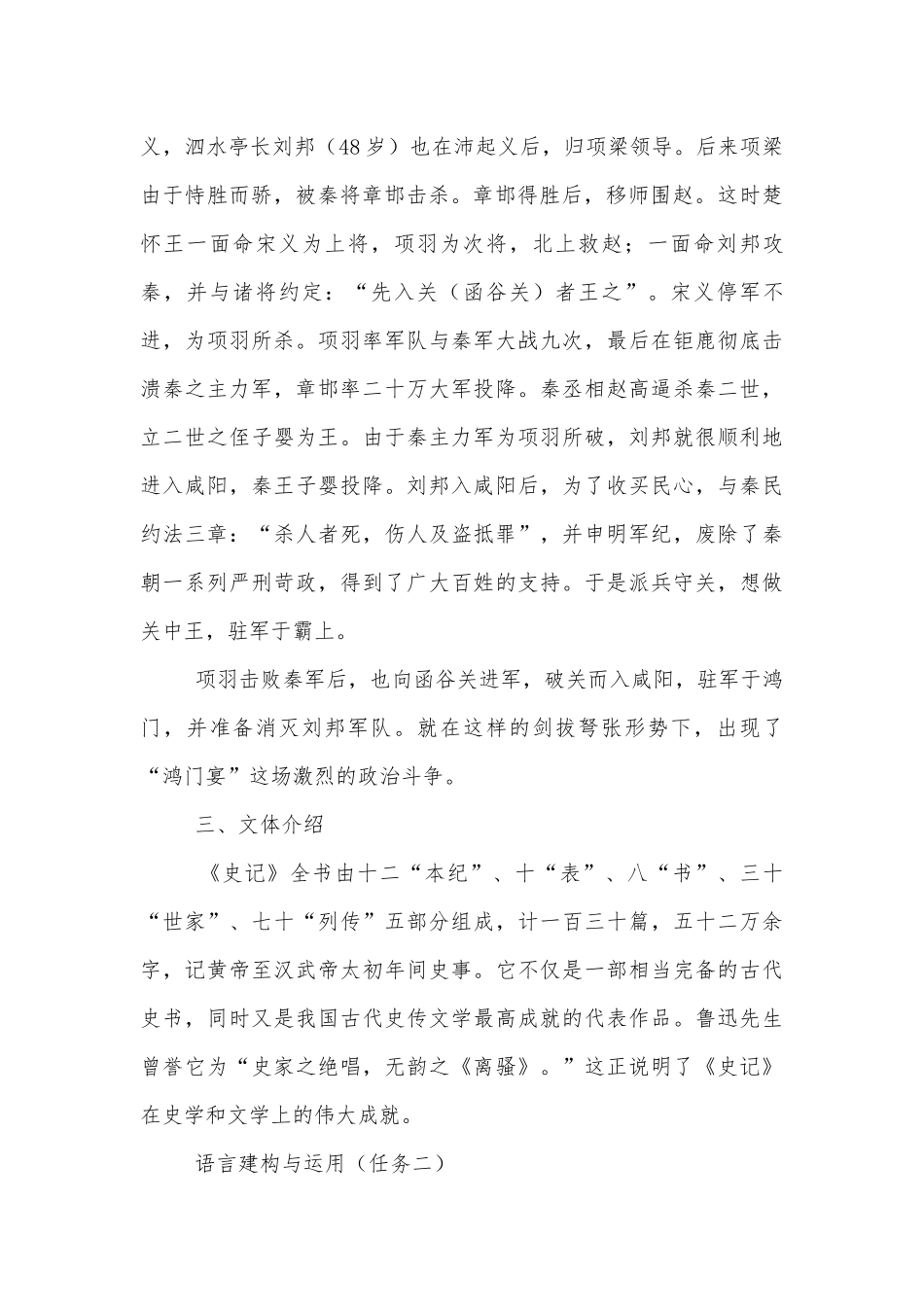 统编版高中语文必修下册《鸿门宴》优秀导学案设计.docx_第2页
