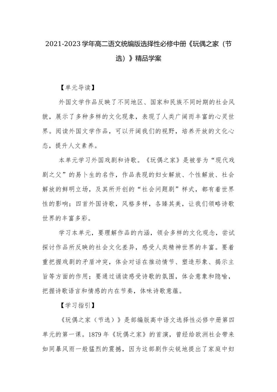 2021-2023学年高二语文统编版选择性必修中册《玩偶之家（节选）》精品学案.docx_第1页