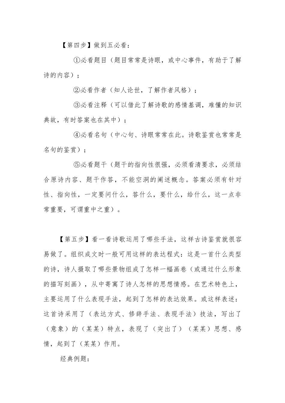 中考语文《古代诗歌鉴赏》专题复习.docx_第3页