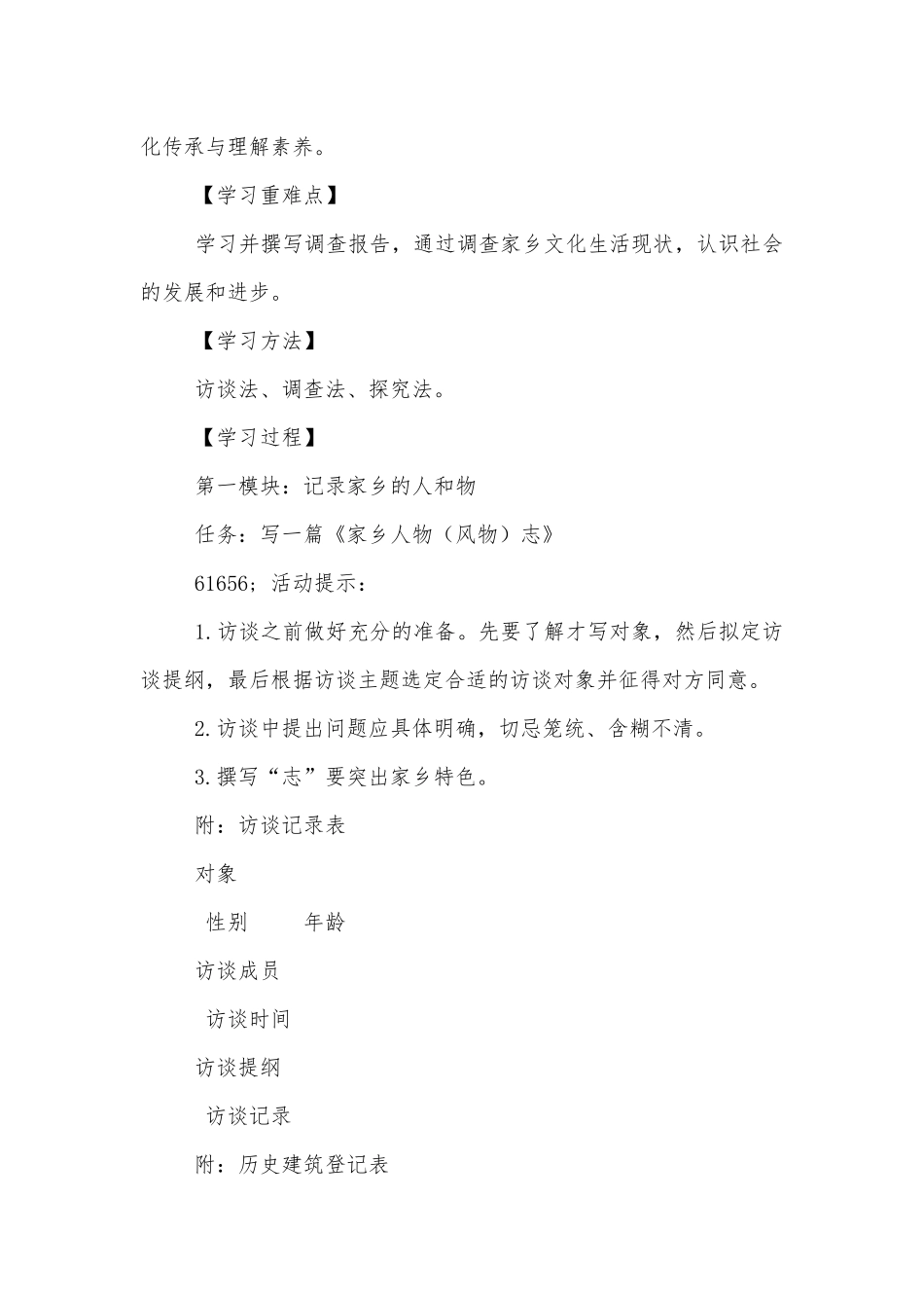 统编版新教材高一必修（上）第四单元《家乡文化生活》参塞学案设计.docx_第2页