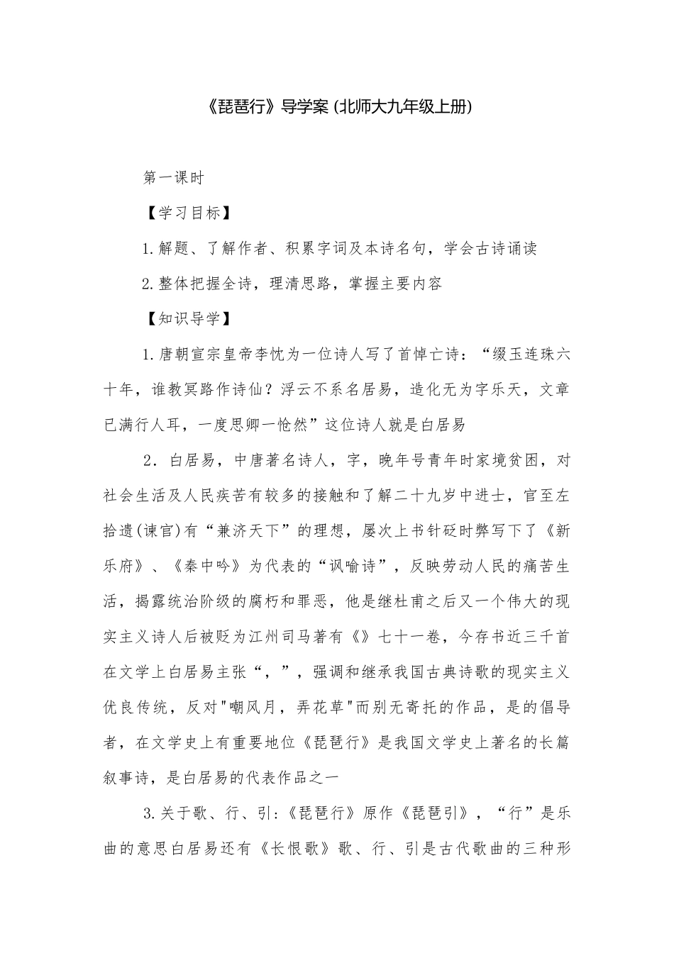 《琵琶行》导学案 (北师大九年级上册).docx_第1页