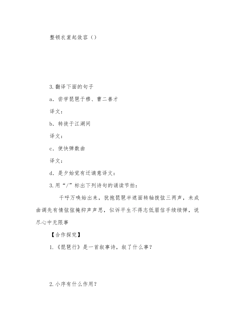 《琵琶行》导学案 (北师大九年级上册).docx_第3页