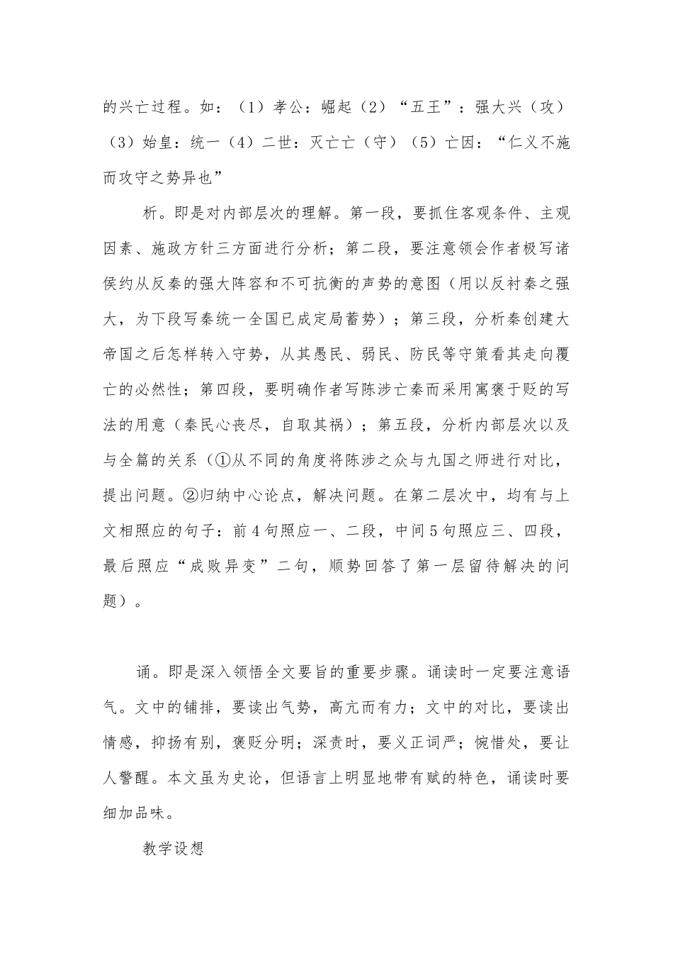 《过秦论》 优质公开课获奖教学设计(人教版高二必修三).docx_第3页