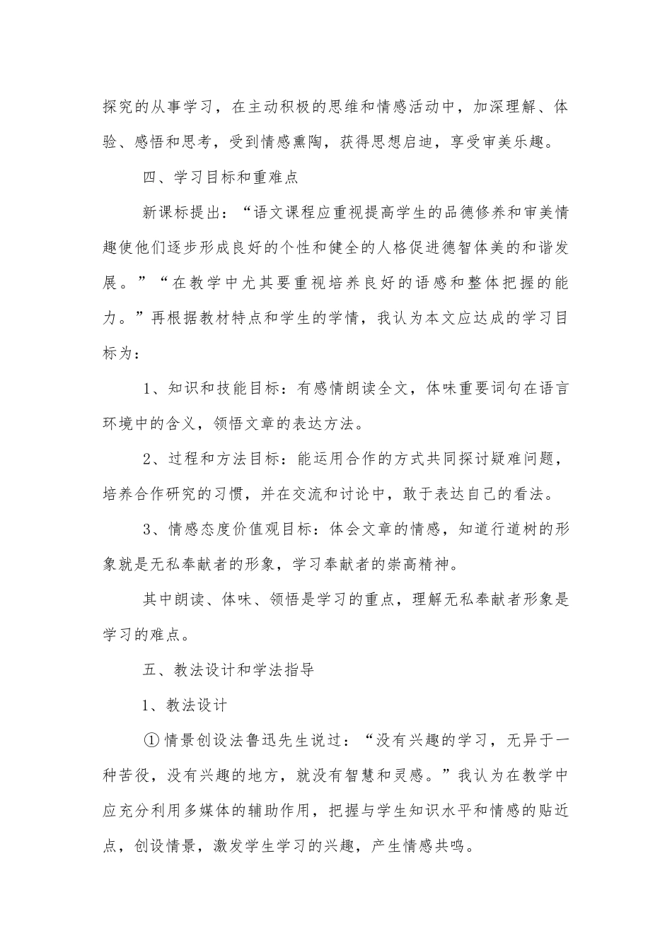 《行道树》说课稿 (人教版七年级上册).docx_第2页