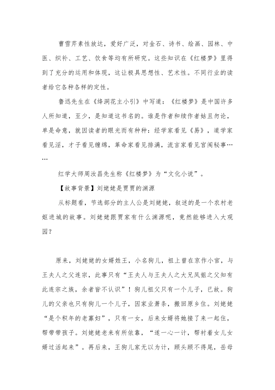 《刘姥姥进大观园》精备优质公开课获奖教学设计(部编人教版九年级上册).docx_第3页