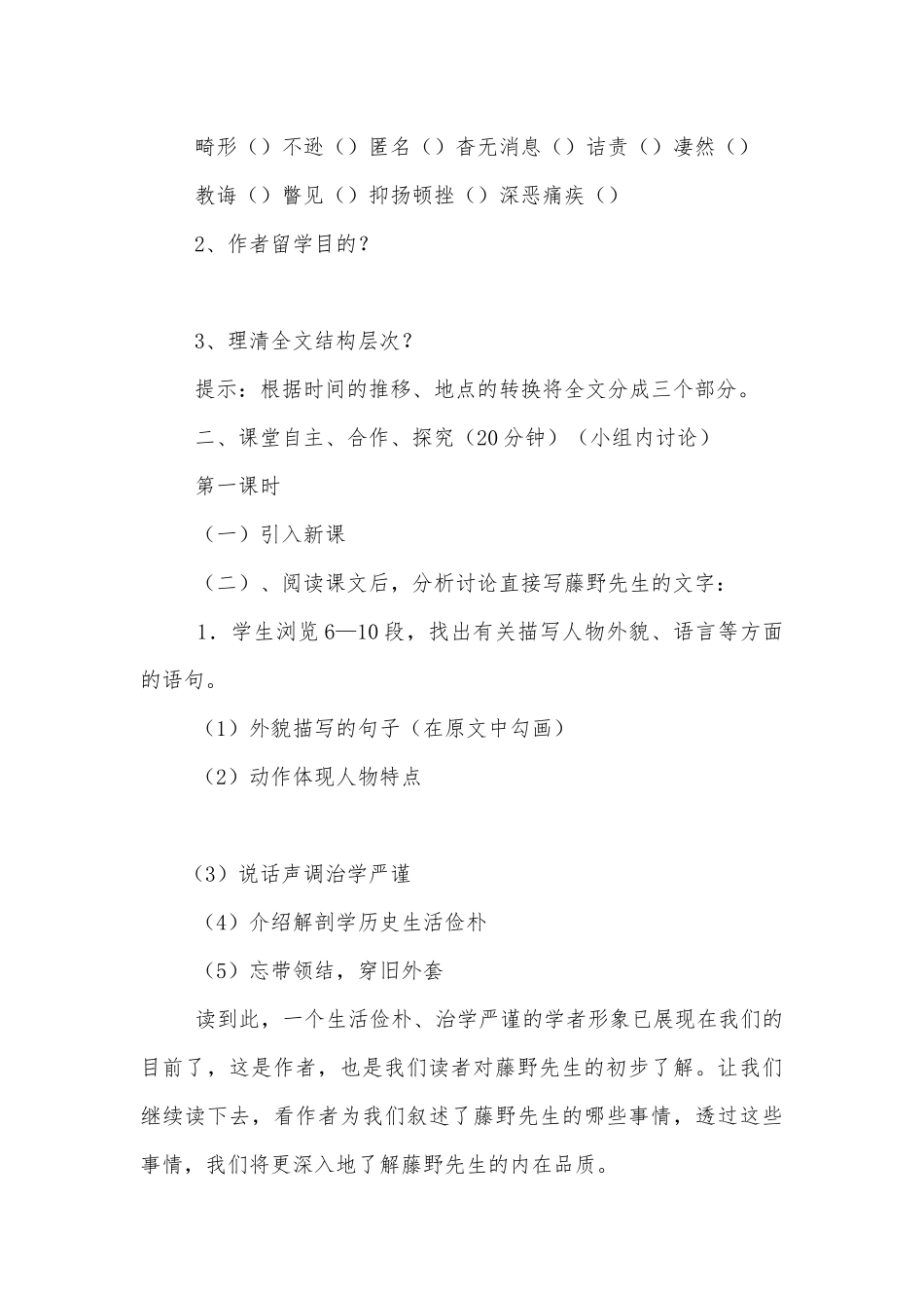 《藤野先生》三步一体高效课堂学案 (人教版八年级下册).docx_第2页