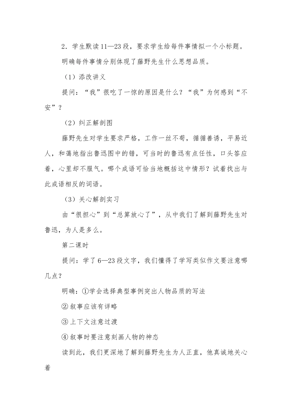 《藤野先生》三步一体高效课堂学案 (人教版八年级下册).docx_第3页