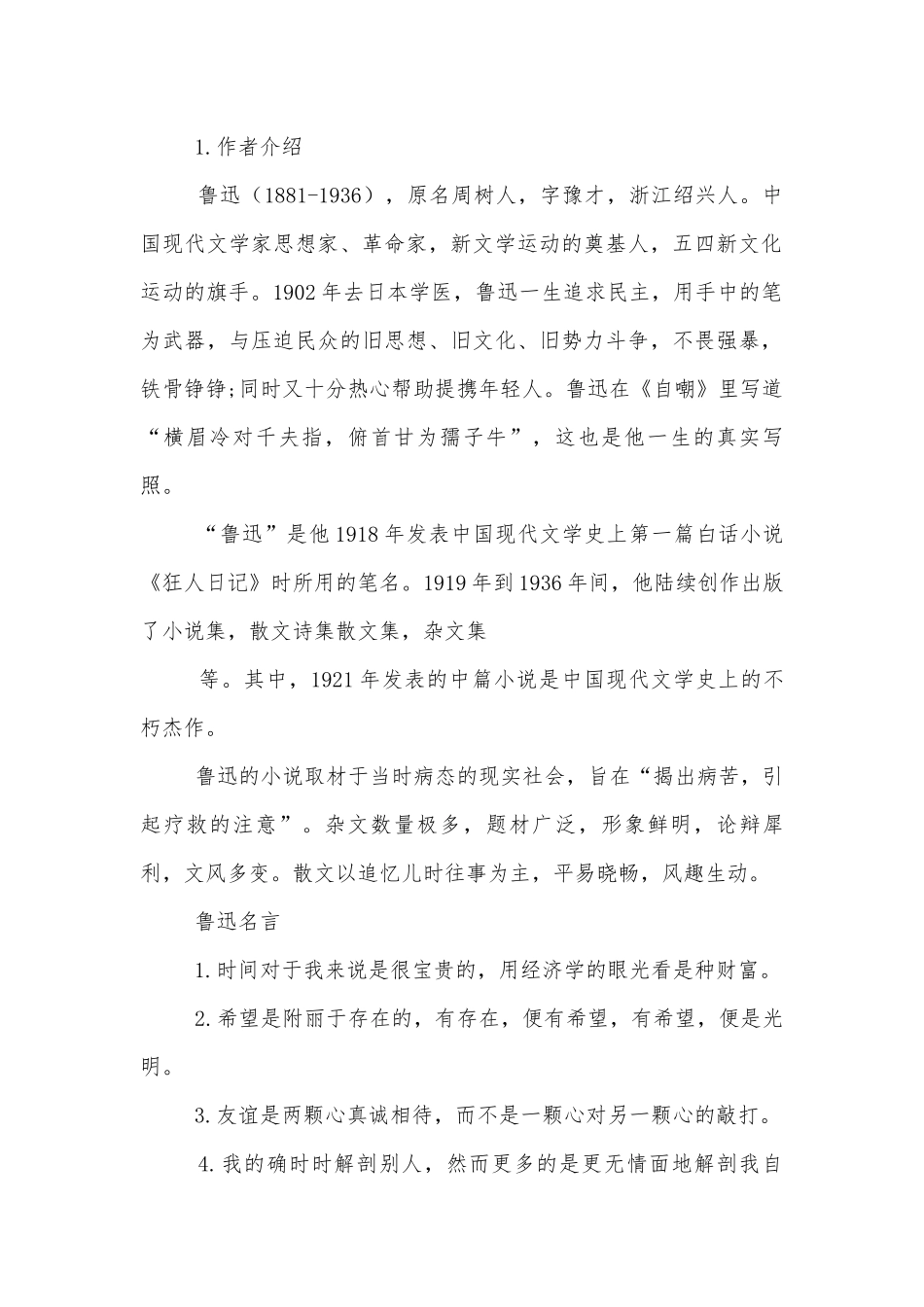 统编版高二选择性必修（中）《记念刘和珍君》优秀学案.docx_第2页