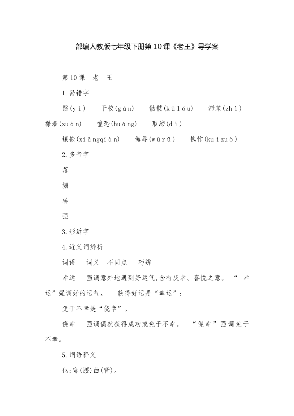 部编人教版七年级下册第10课《老王》导学案.docx_第1页