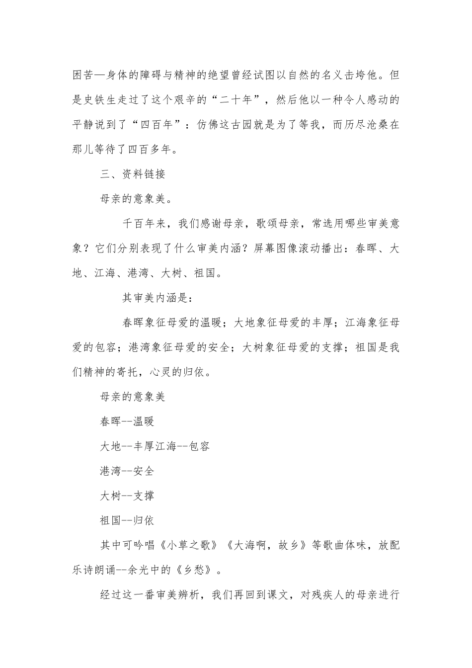统编版高中语文必修上册第七单元《我与地坛》实用导学案.docx_第2页