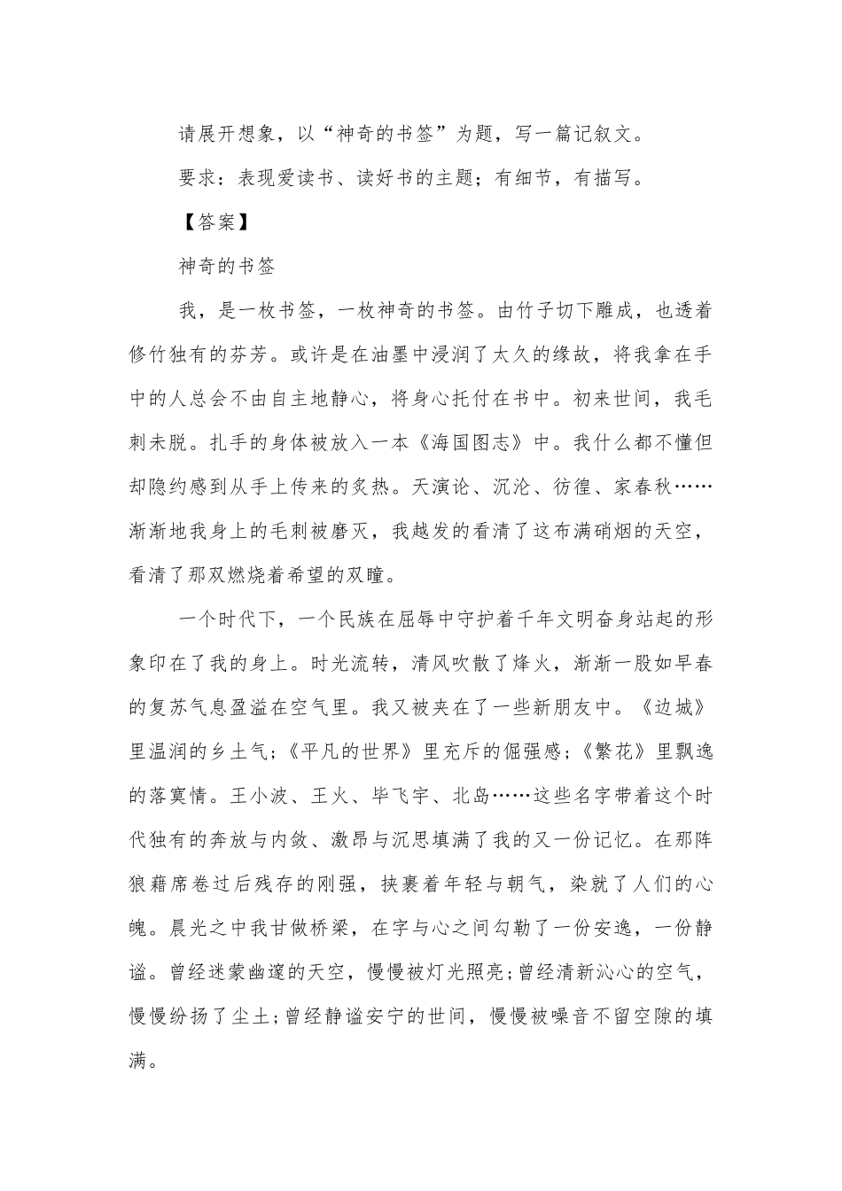 高考语文一轮复习：想象类作文写作（优质公开课获奖教学设计） (高三).docx_第2页