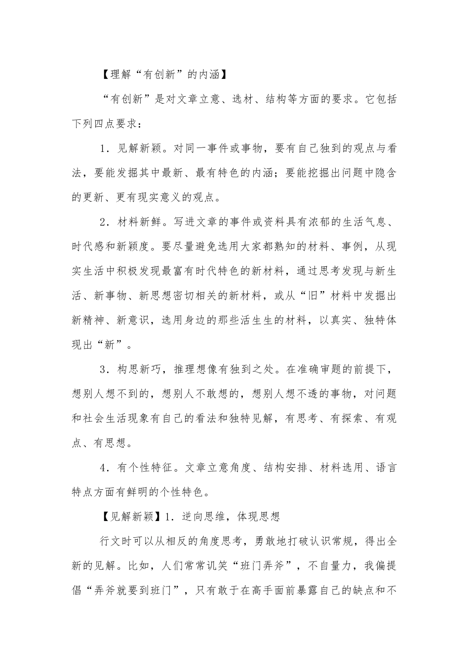 必修五第四次作文：注重创新 学习写得新颖 导学案(人教版高二必修五).docx_第2页