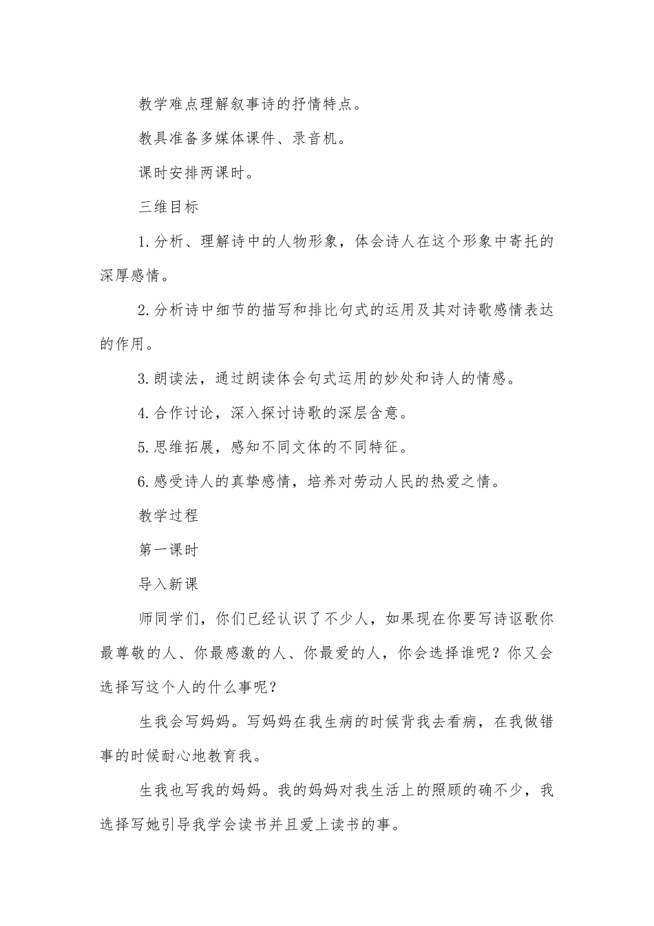 大堰河——我的保姆 优质公开课获奖教学设计.docx_第2页