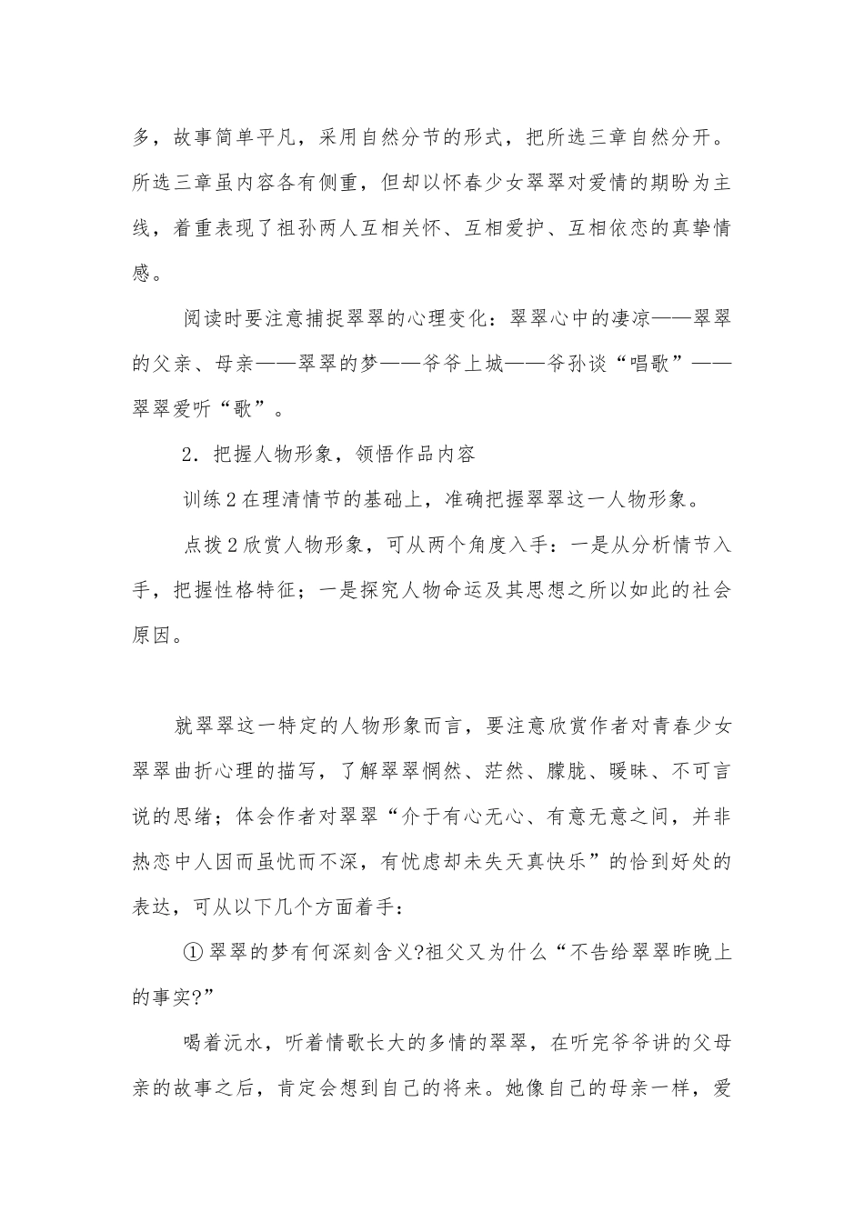 边城 优质公开课获奖教学设计 (人教版高二必修五).docx_第3页