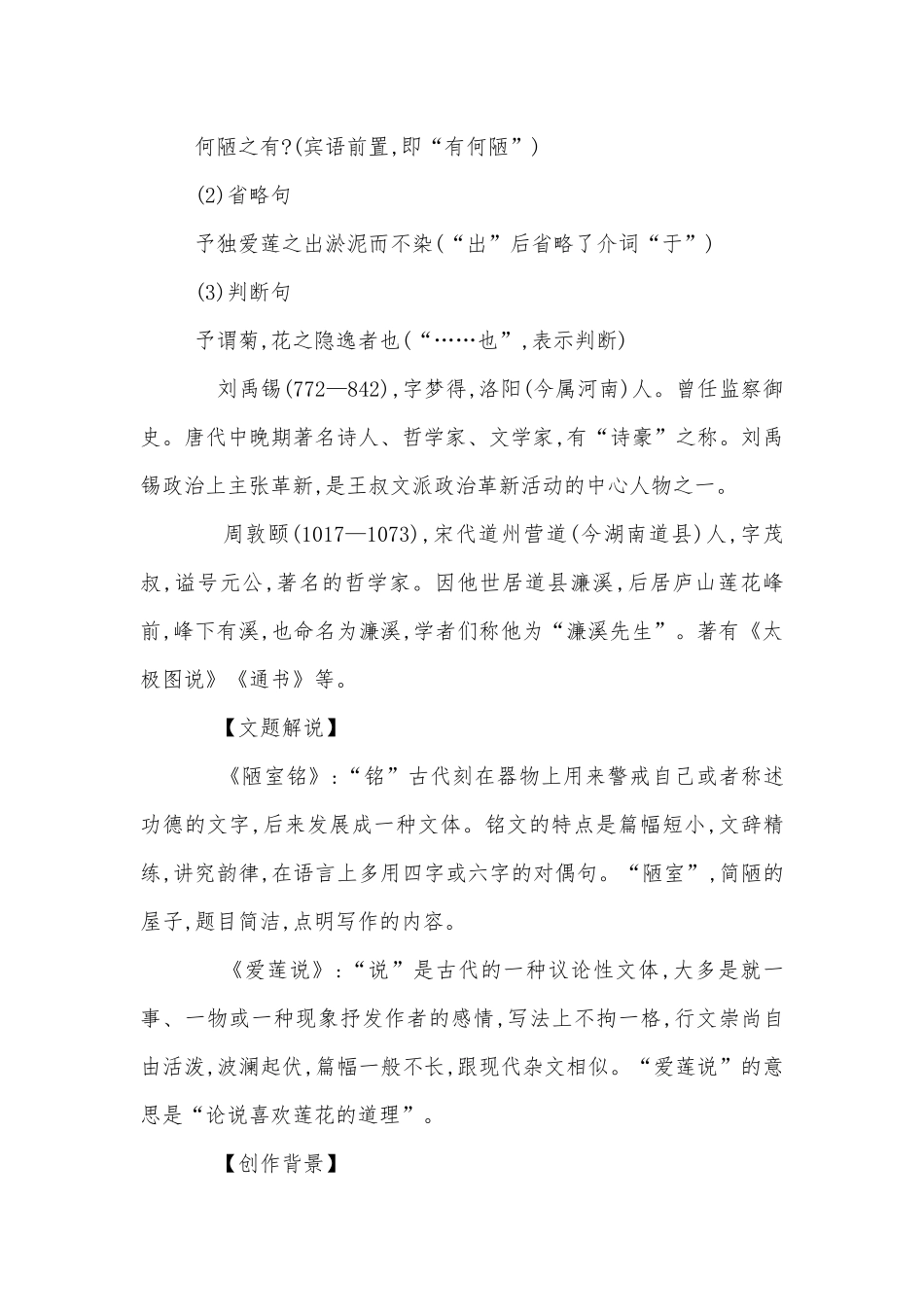 《短文两篇》导学案（部编人教版七年级下册）.docx_第2页