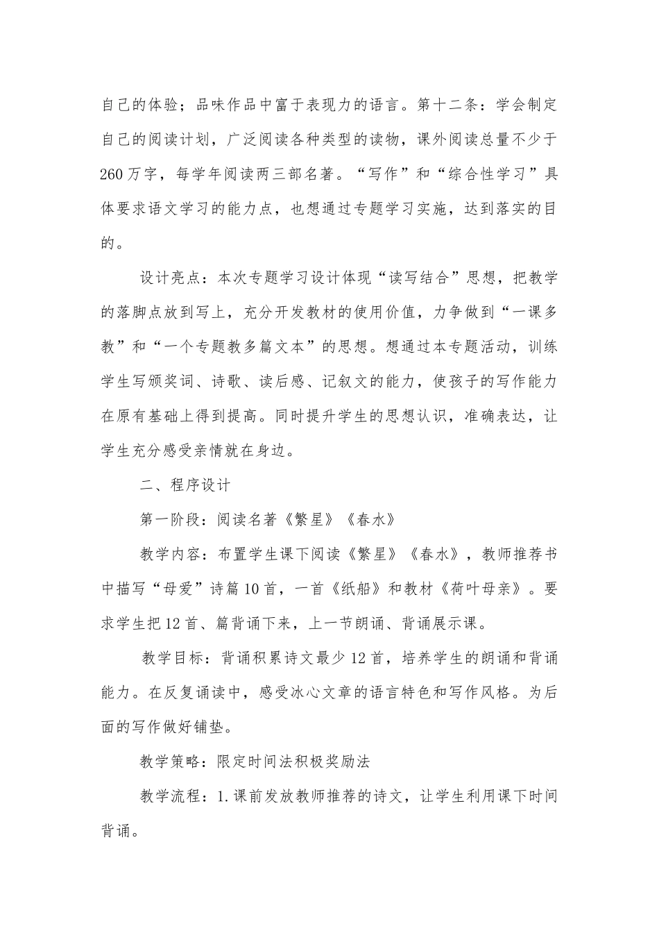 走进《繁星》感受浓浓亲情——亲情专题教学案例设计 (长春版七年级上册).docx_第2页