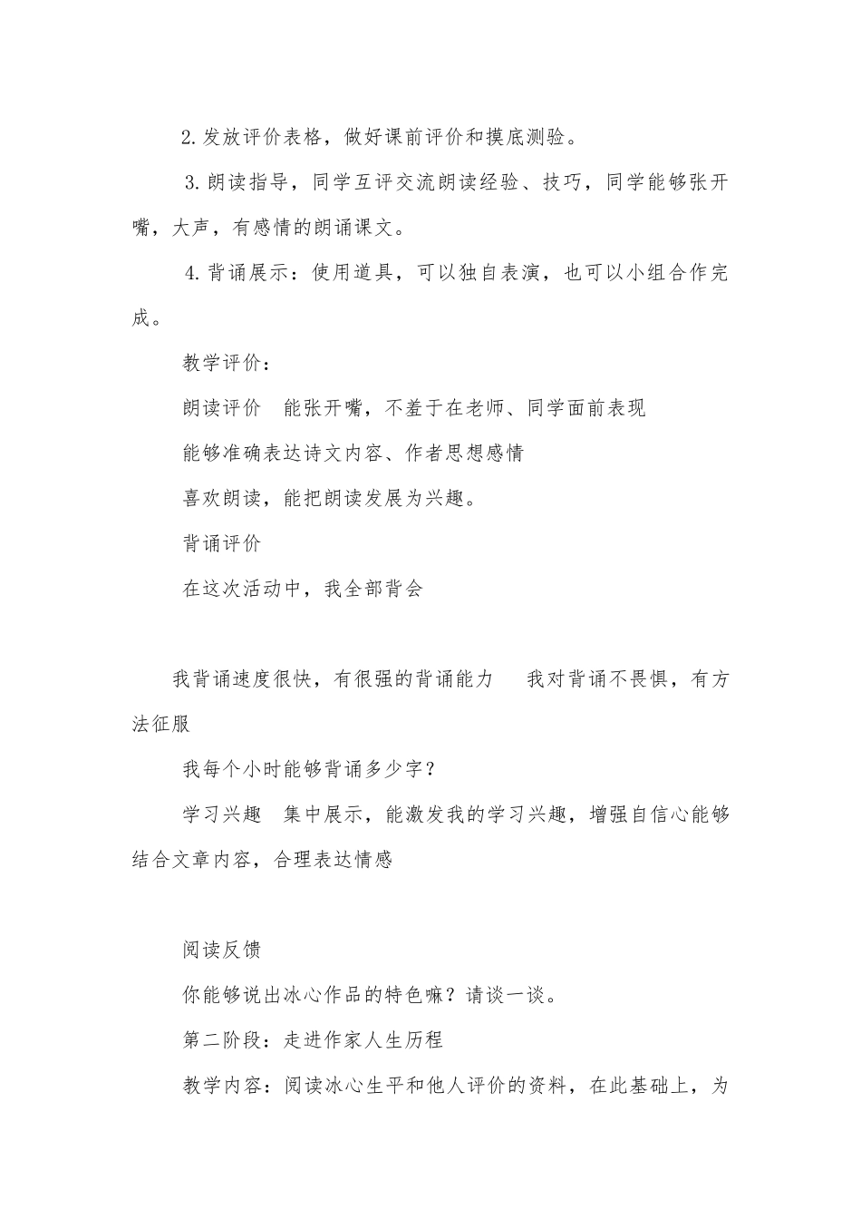 走进《繁星》感受浓浓亲情——亲情专题教学案例设计 (长春版七年级上册).docx_第3页