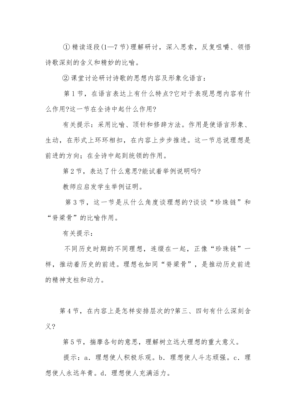 七上语文二单元优质公开课获奖教学设计 (人教版七年级上册).docx_第3页