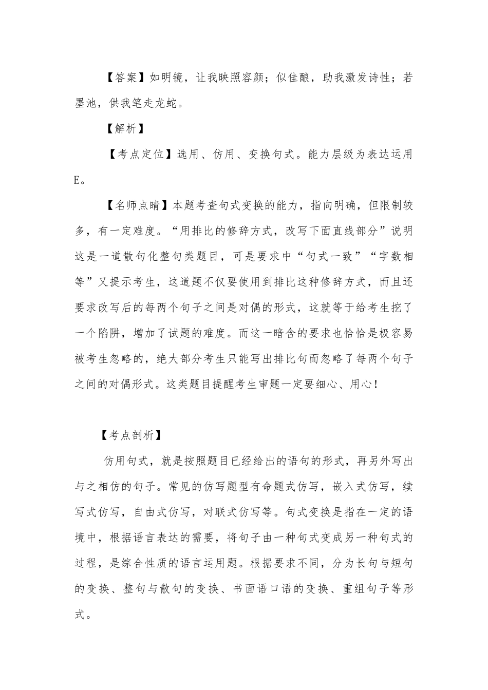高考语文一轮复习语言运用之句式和扩展压缩 (高三).docx_第3页