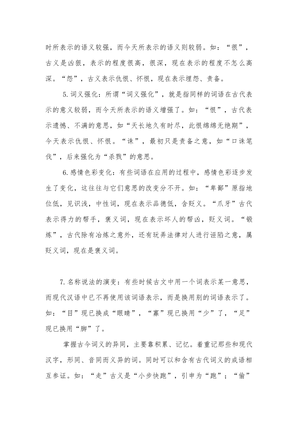 《文言文专项复习一：理解常见文言实词在文中的含义》导学案 (人教版高二选修).docx_第3页