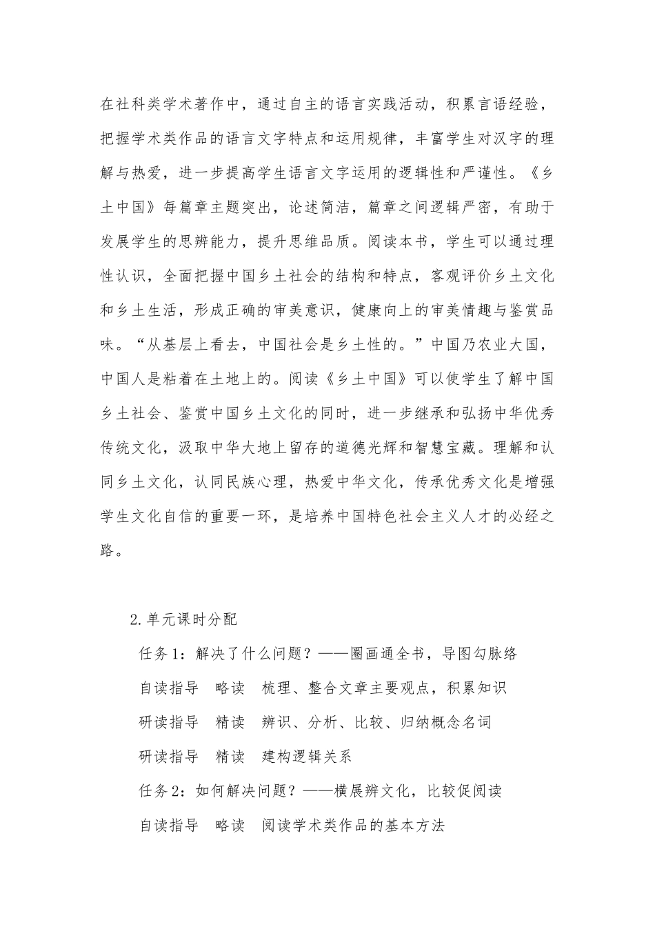 《乡土中国》整本书阅读优质公开课获奖教学设计(统编版高一必修上).docx_第3页