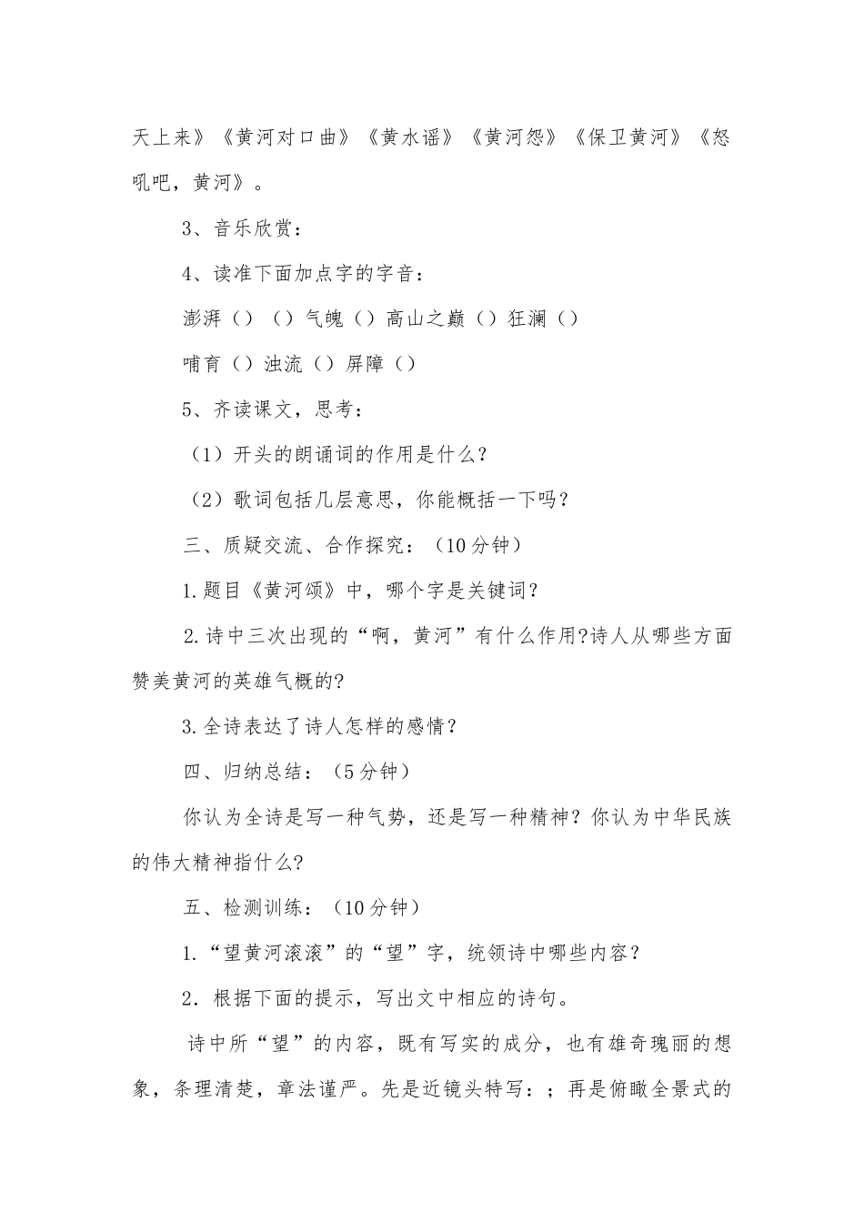《黄河颂》导学案 (人教版七年级下册)_1.docx_第2页