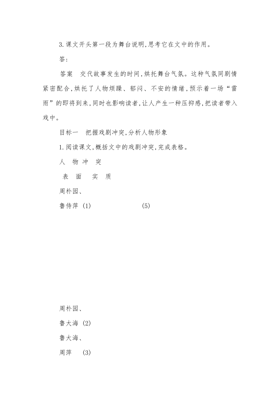 《雷雨（节选）》任务式学案设计(统编版高一必修下).docx_第2页