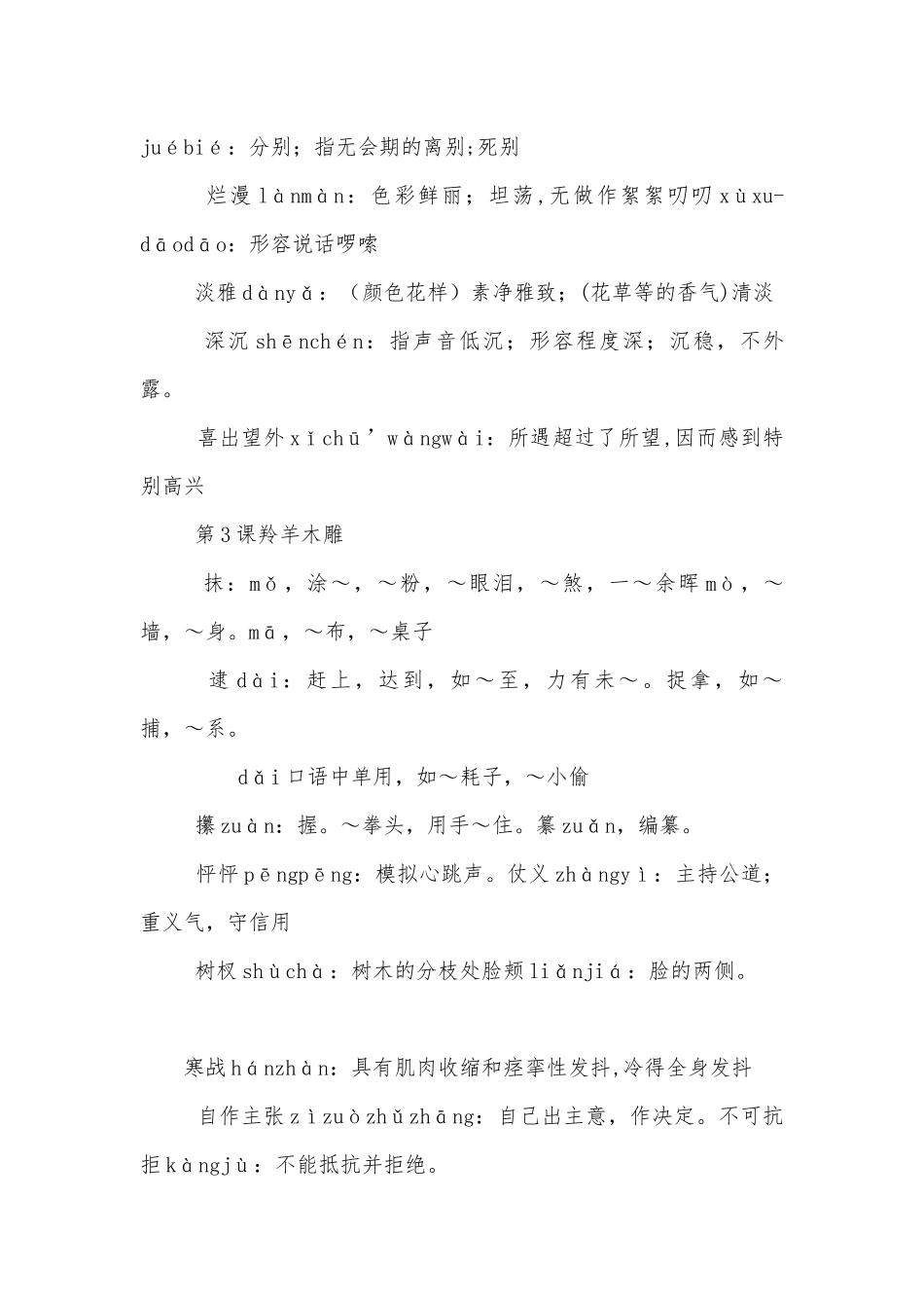 人教版七年级上册读一读写一写汇编.docx_第2页