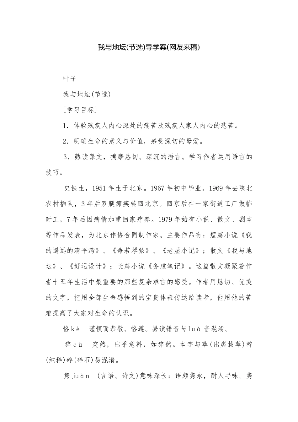 我与地坛(节选)导学案(网友来稿).docx_第1页