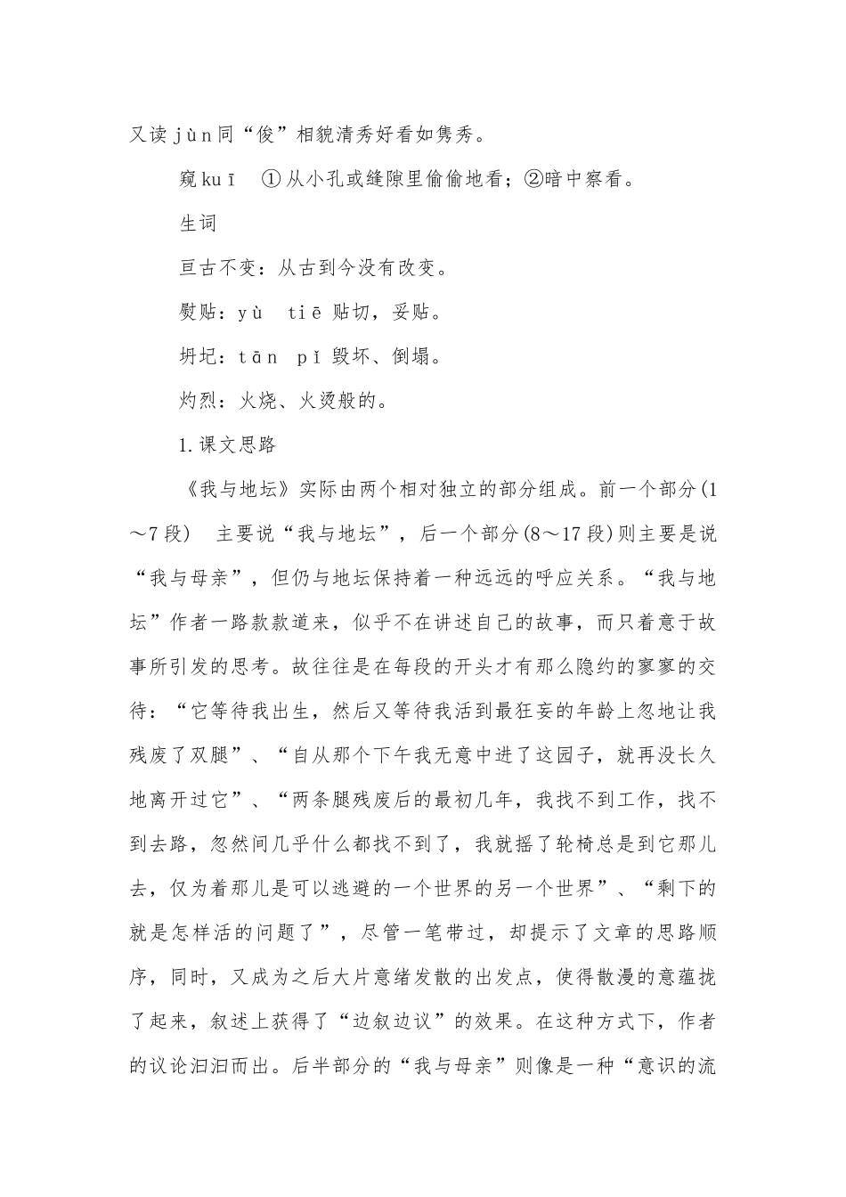 我与地坛(节选)导学案(网友来稿).docx_第2页