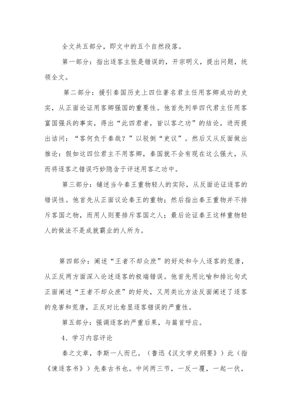 统编版必修下册第五单元《谏逐客书》精品优质公开课获奖教学设计.docx_第3页