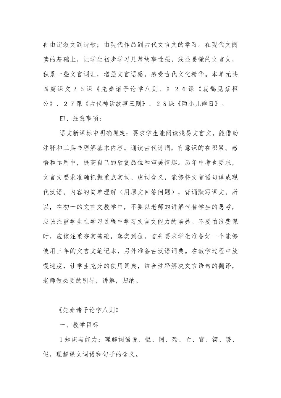 先秦诸子论学八则 优质公开课获奖教学设计（京改版九上）.docx_第3页