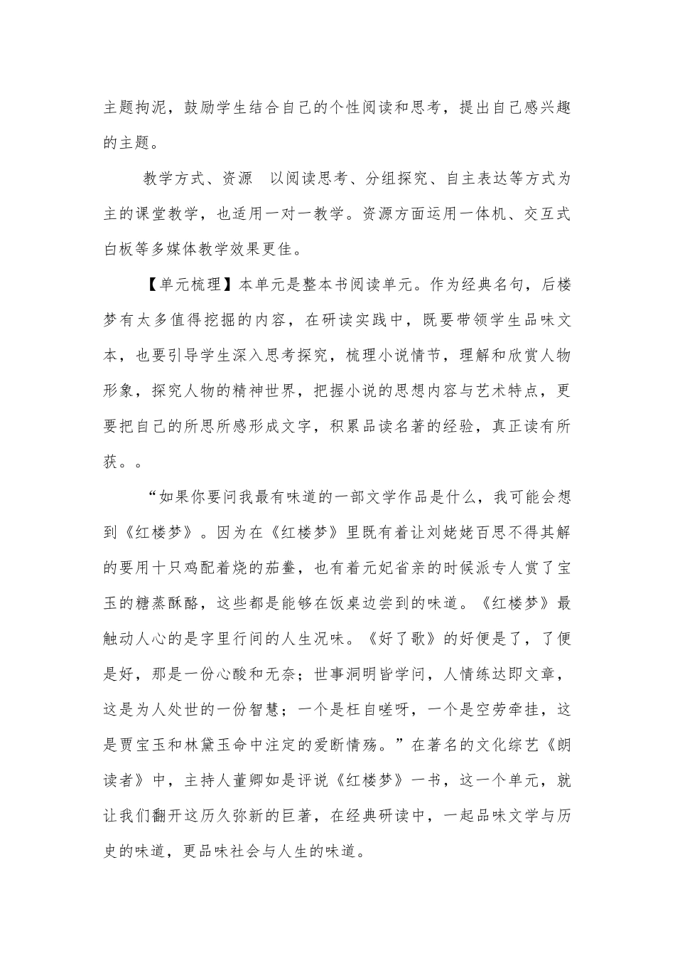 统编版必修（下）第七单元整本书阅读之《红楼梦》名师优质公开课获奖教学设计.docx_第2页