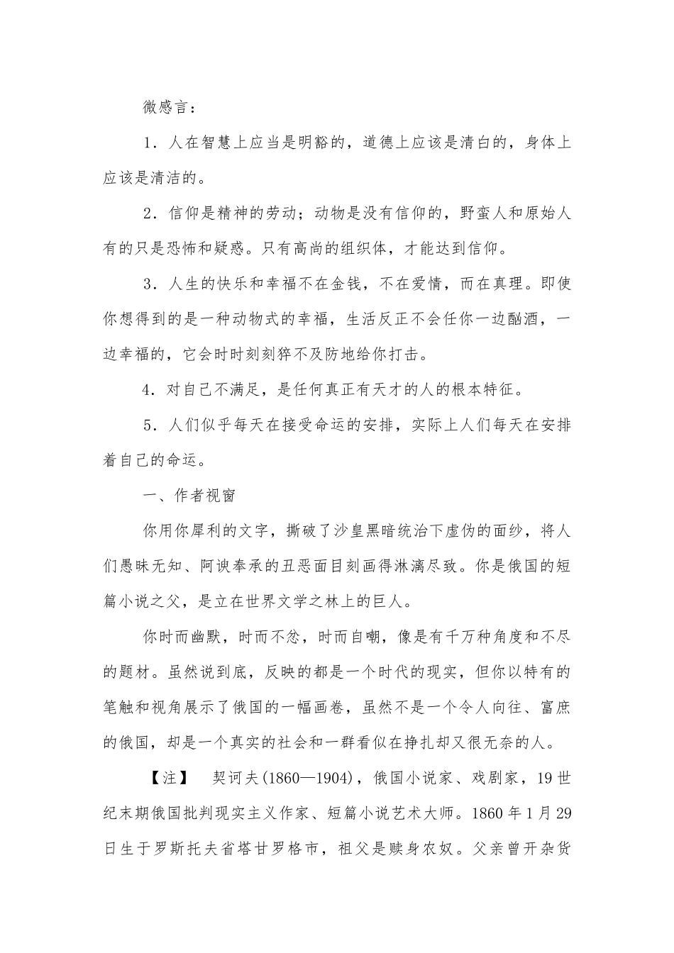 装在套子里的人 优质公开课获奖教学设计(人教版高二必修五)_2.docx_第2页