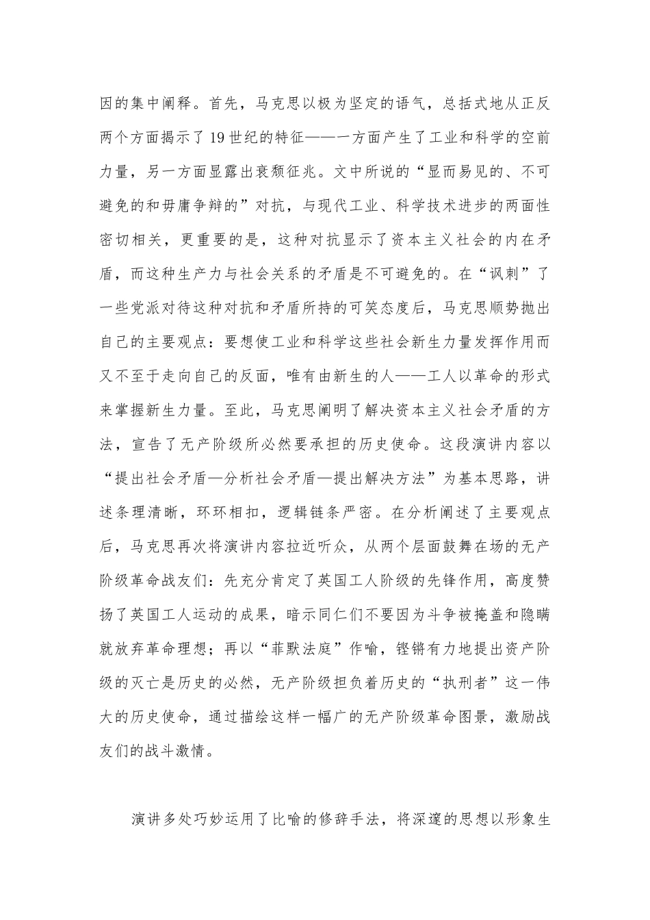 《在人民报创刊纪念会上的演说》课文解说及优质公开课获奖教学设计(统编版高一必修下).docx_第3页