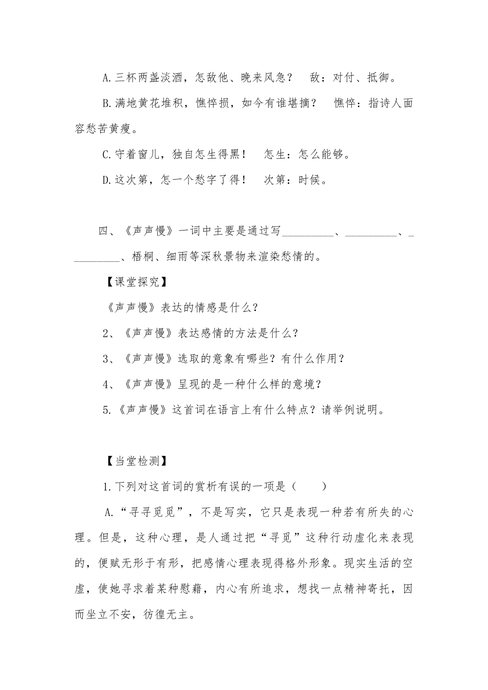 声声慢导学案 (高一必修三).docx_第3页
