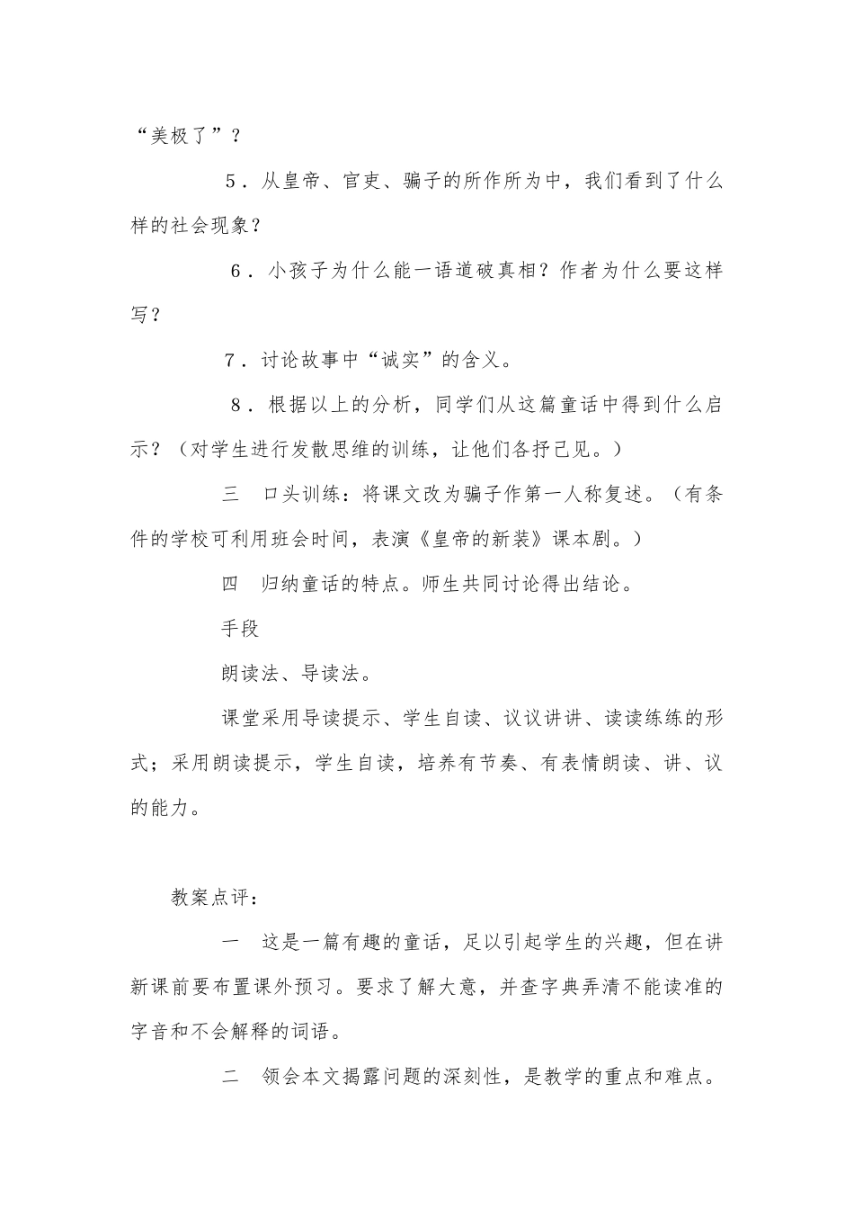 《皇帝的新装》 优质公开课获奖教学设计(人教版七年级上册)_2.docx_第3页